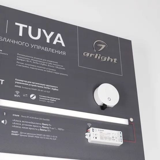 Фото #4 товара Стенд Системы Управления TUYA 1760x600mm-V1 (DB 3мм, пленка, лого) (Arlight, -)