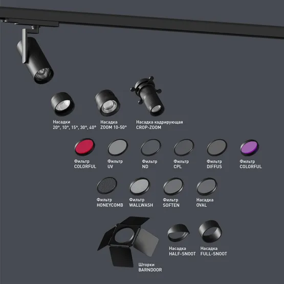 Фото #4 товара Насадка кадрирующая LGD-ARTIFACT-CROP-ZOOM-R65 (BK, 18-35 deg.) (Arlight, Металл)