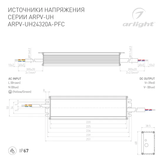 Фото #4 товара Блок питания ARPV-UH24320A-PFC (24V, 13.3A, 320W) (Arlight, IP67 Металл, 7 лет)