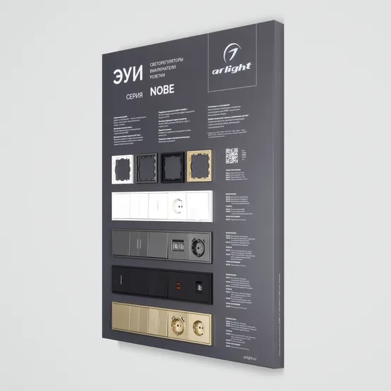 Фото #5 товара Стенд Электроустановки NOBE-E1-830x600mm (DB 3мм, пленка) (Arlight, -)