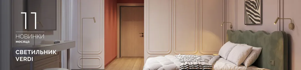 Фото Бронзовый акцент, тепло металла и мягкий свет светильника VERDI