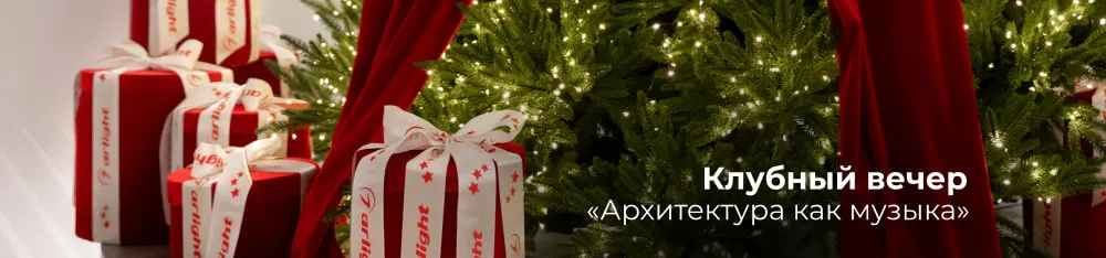Фото Компания Arlight выступила генеральным партнером первого клубного вечера журнала «Гений места»